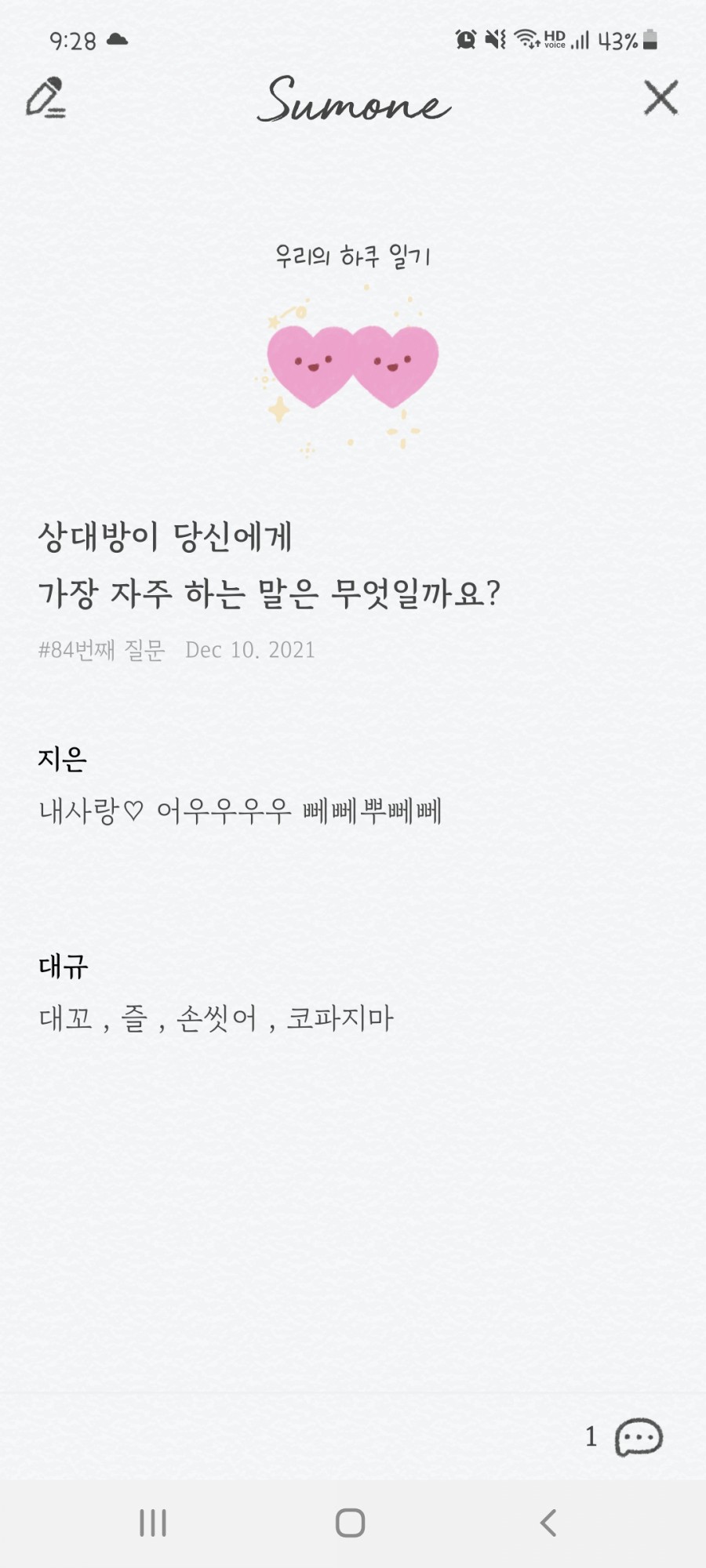 꼬꼬와톡 이미지