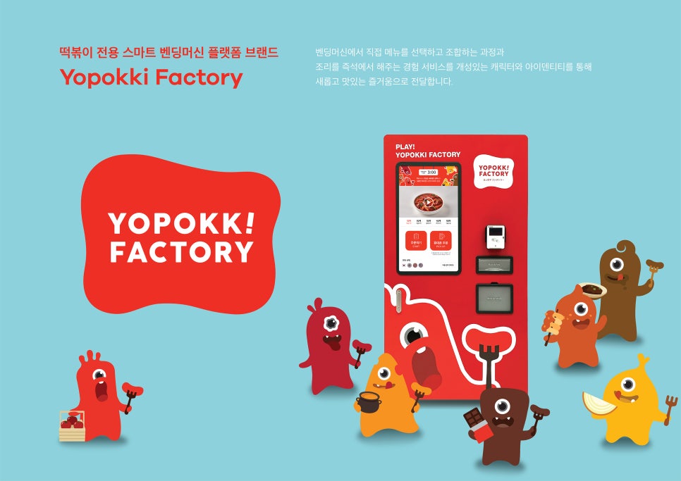 떡볶이Factory 이미지