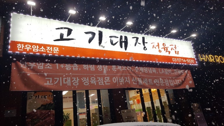 고기대장정육점 이미지