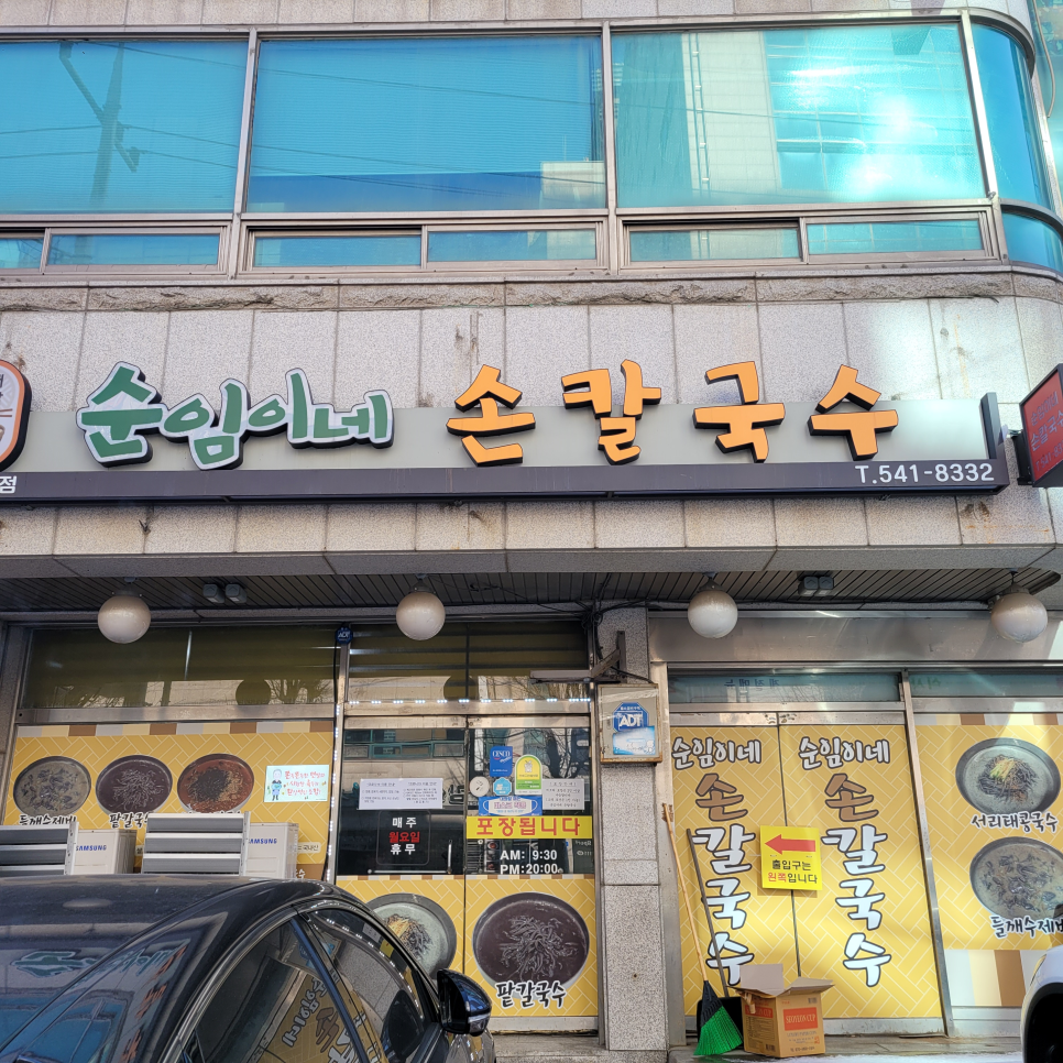 순임이네손칼국수 이미지