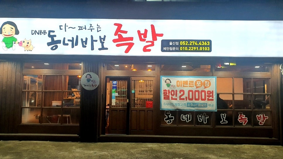 동네바보족발 이미지
