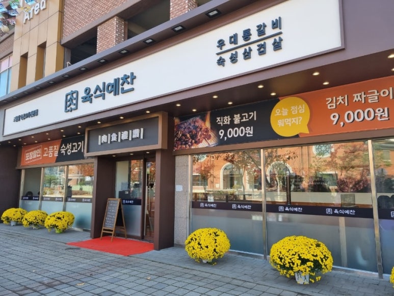 육식예찬 이미지