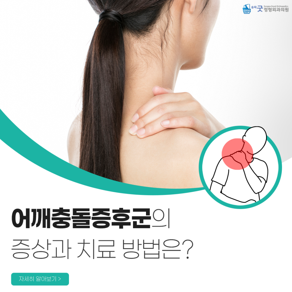 송파굿정형외과의원 이미지