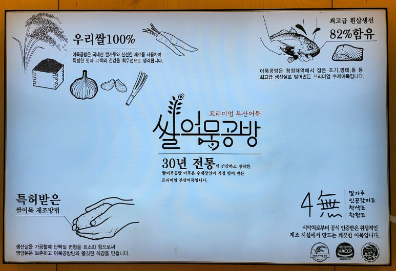쌀어묵공방 이미지