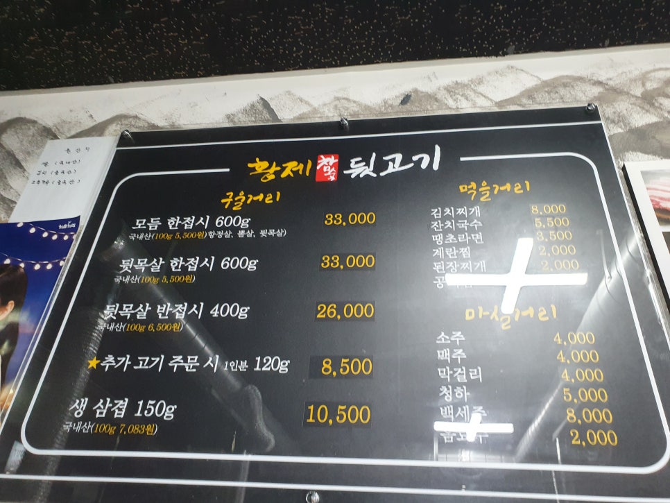 황제참숯뒷고기 이미지