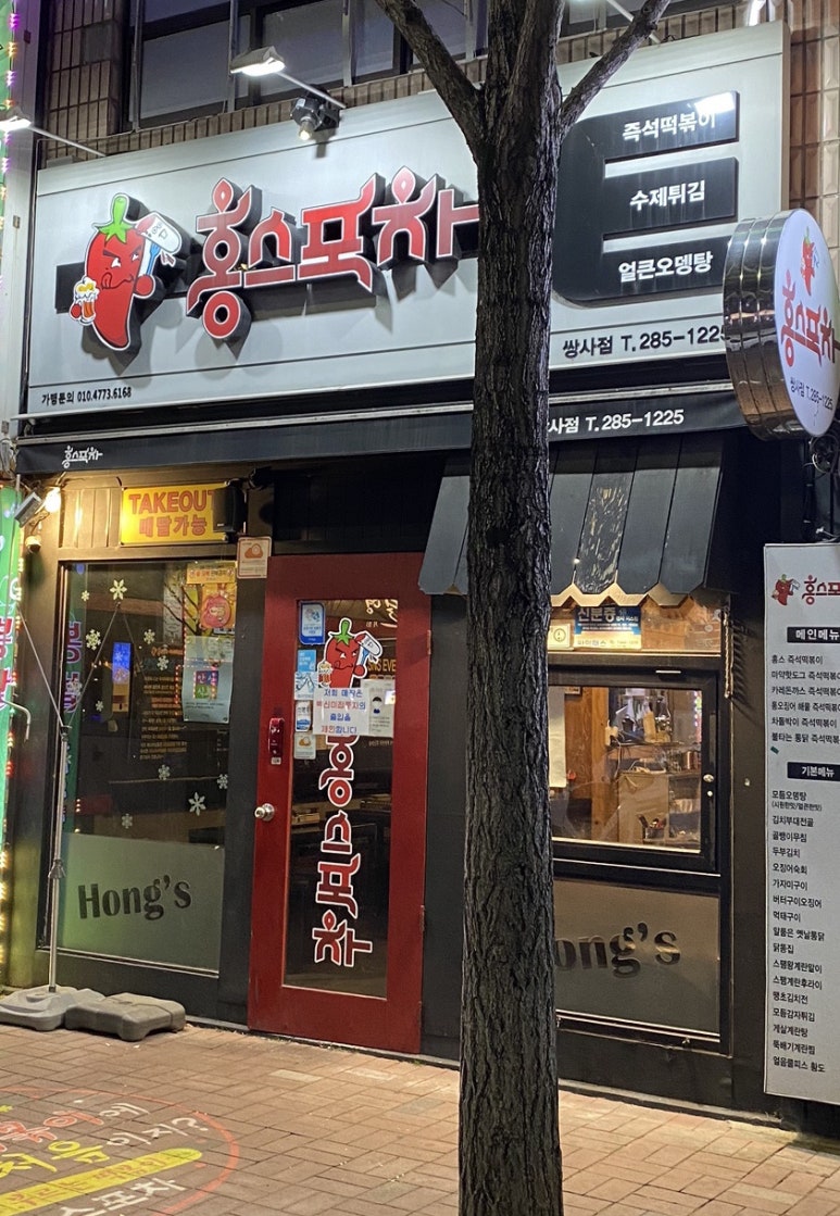 홍스포차 이미지