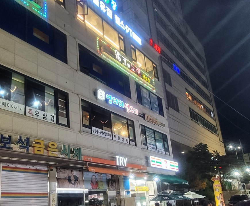 엉터리생고기수원성대역점 이미지