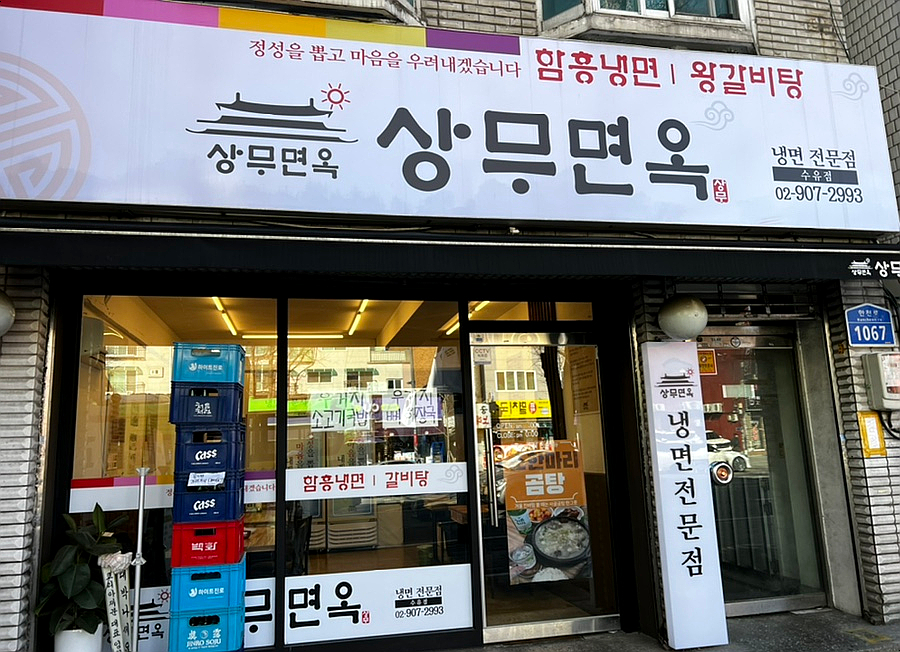 상무면옥 이미지