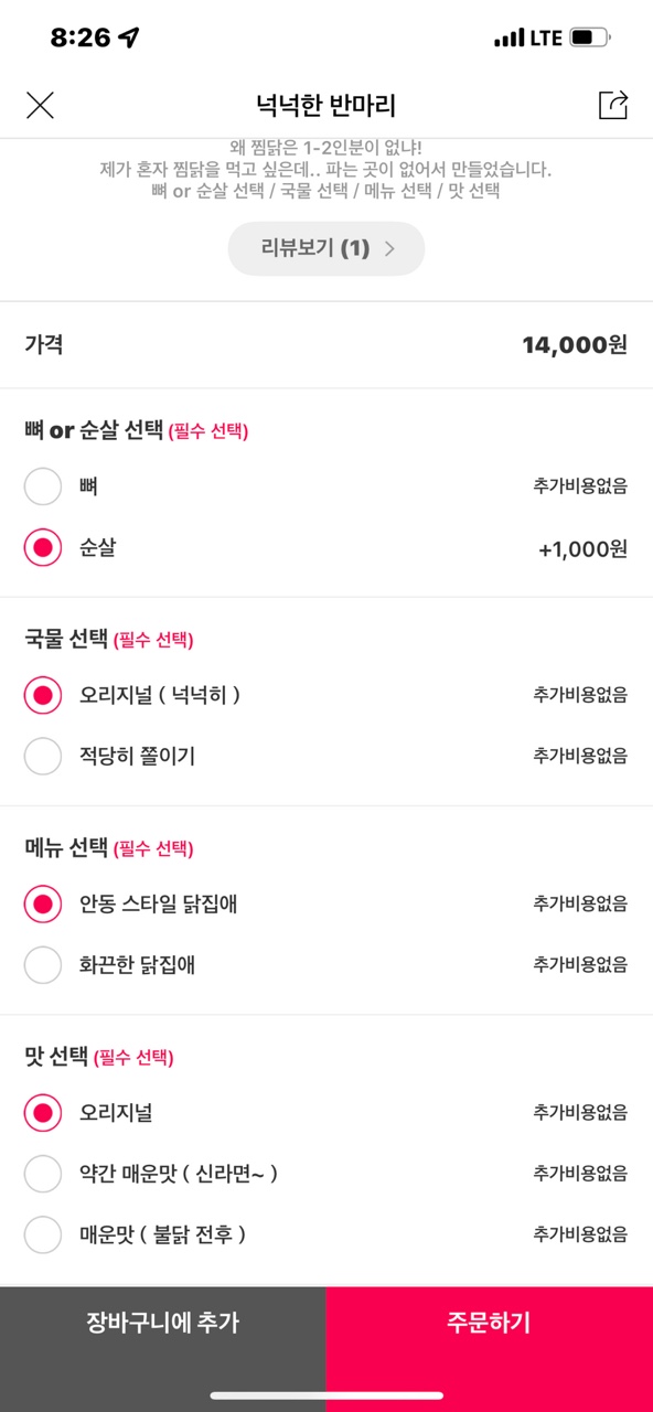 찜닭에꽂힌닭집애 이미지