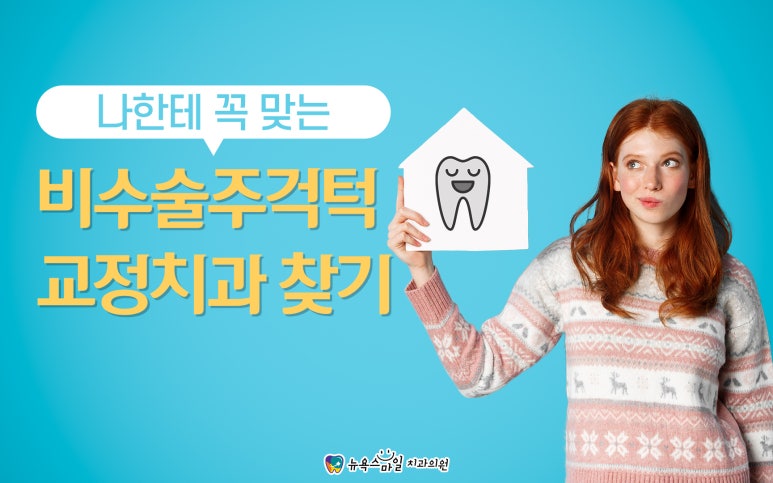 서면뉴욕치과의원 이미지