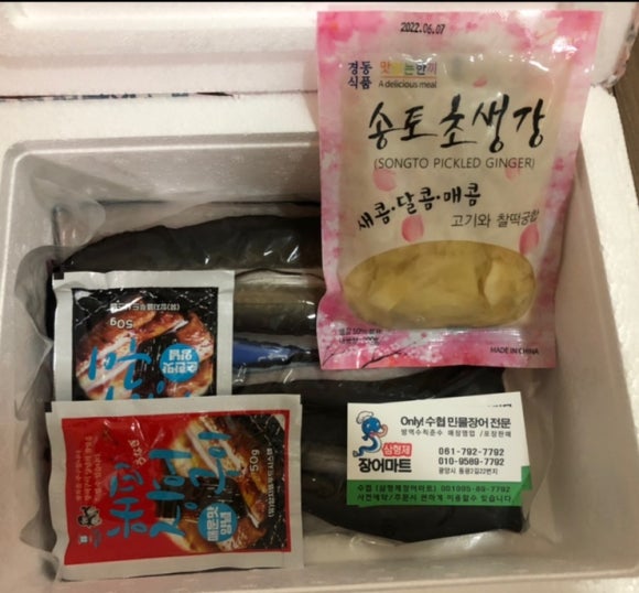 삼형제장어마트 이미지