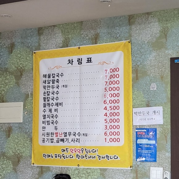 이가네국수학교 이미지