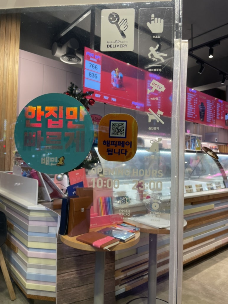 배스킨라빈스부천원종점 이미지