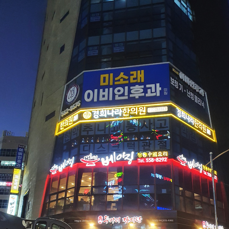 미소래이비인후과의원 이미지