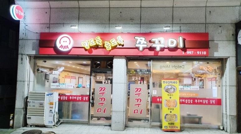 밥도둑 술도둑 쭈꾸미 이미지