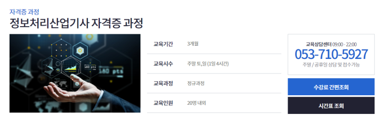 클릭정보처리학원 이미지