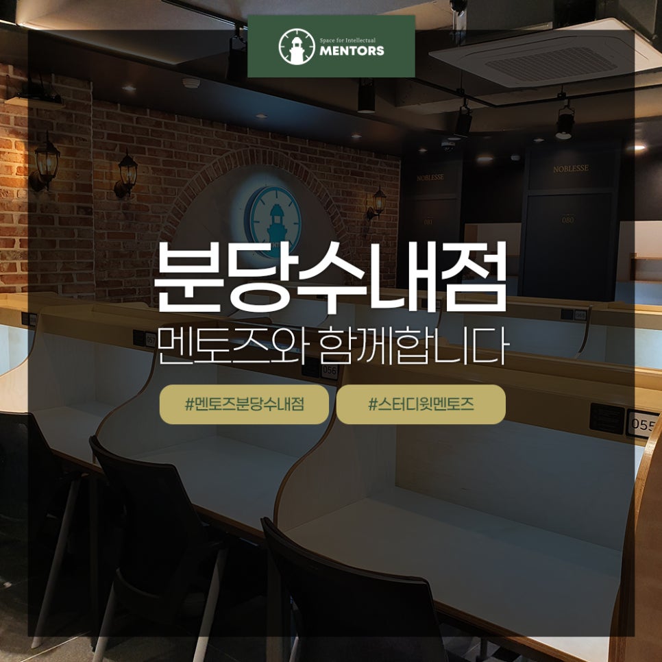 분당멘토즈스터디카페 이미지