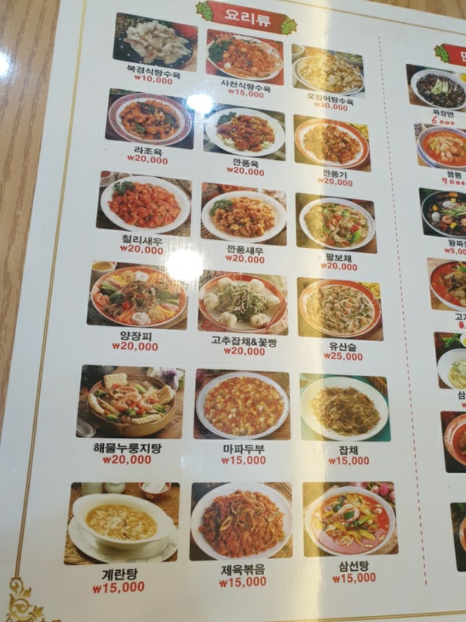 운남반점 이미지