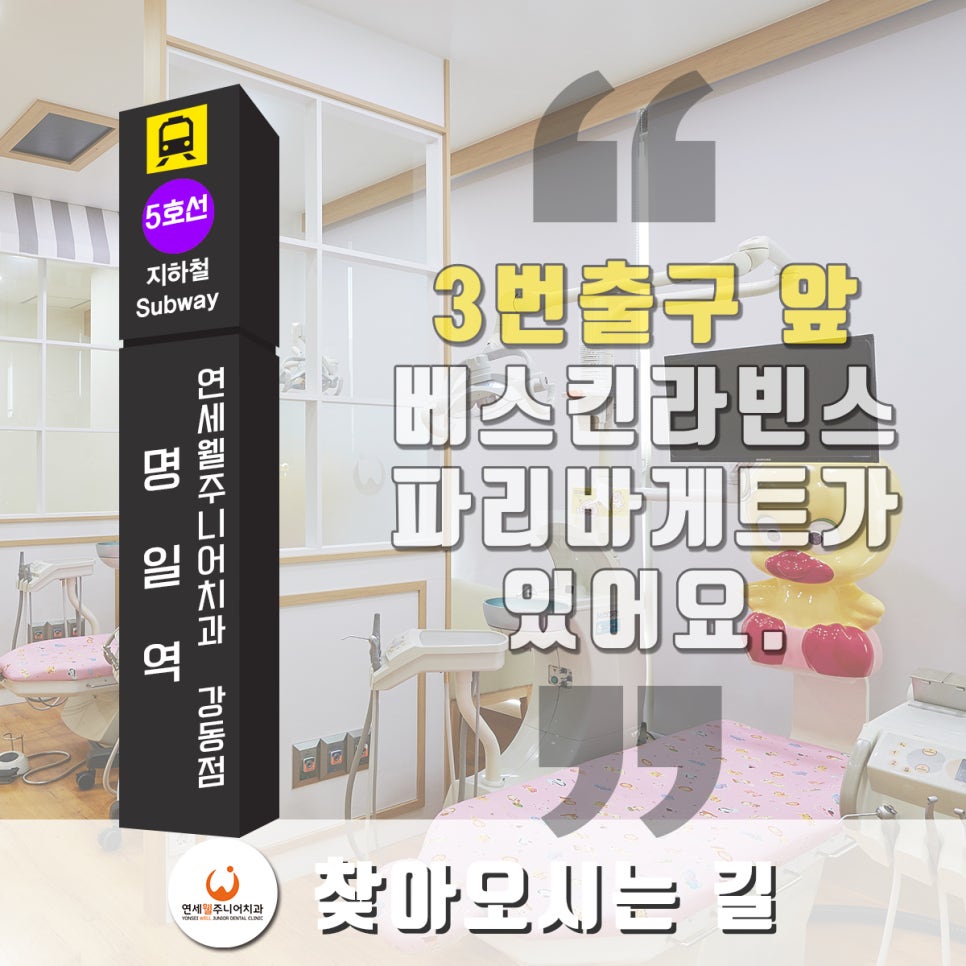 파리바게뜨 명일역점 이미지