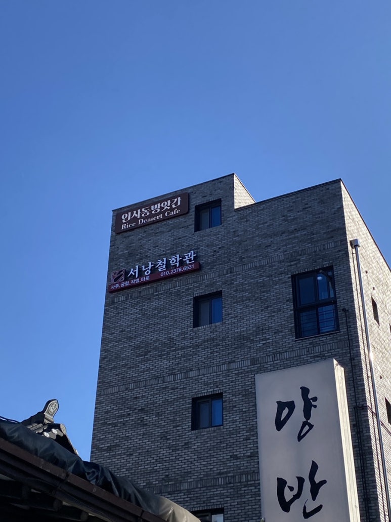 인사동방앗간 이미지