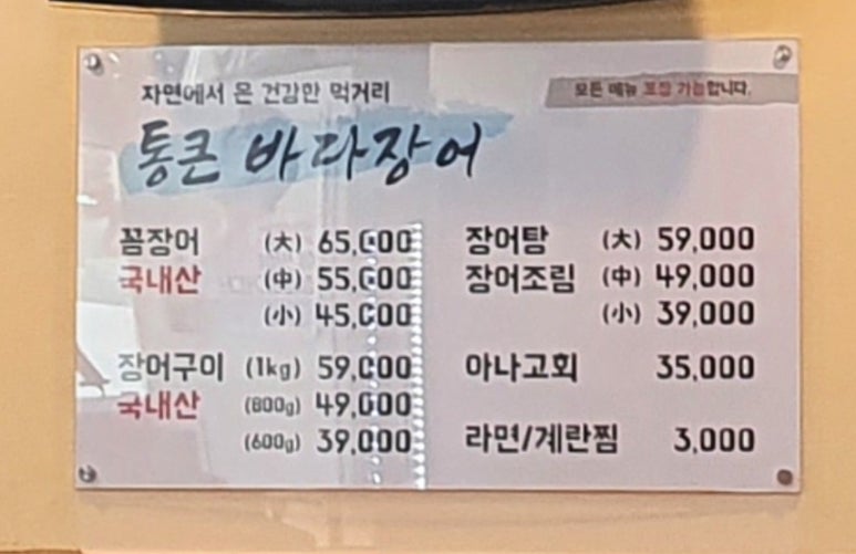 통큰바다장어 이미지
