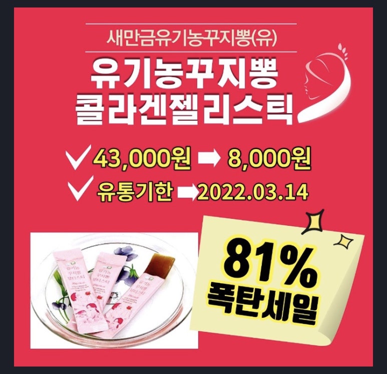 새만금유기농꾸지뽕 이미지