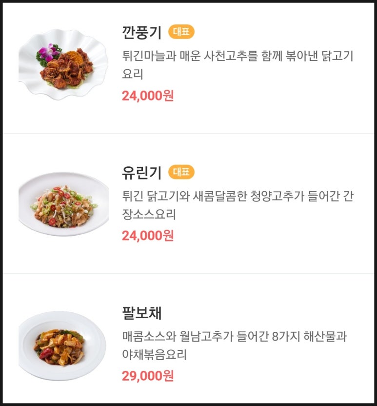 해물짬뽕탕수육 이미지