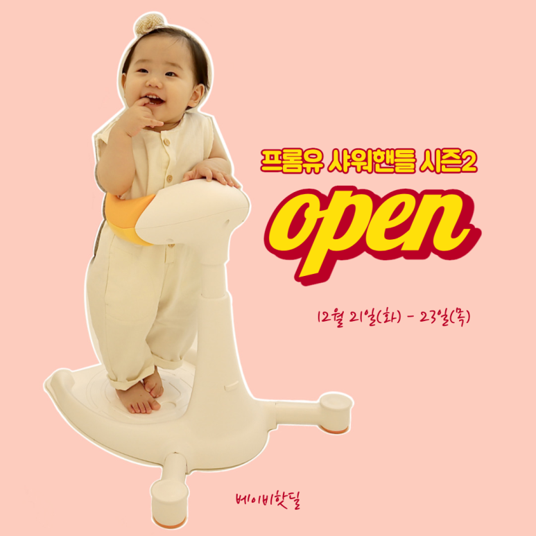 프롬유 이미지
