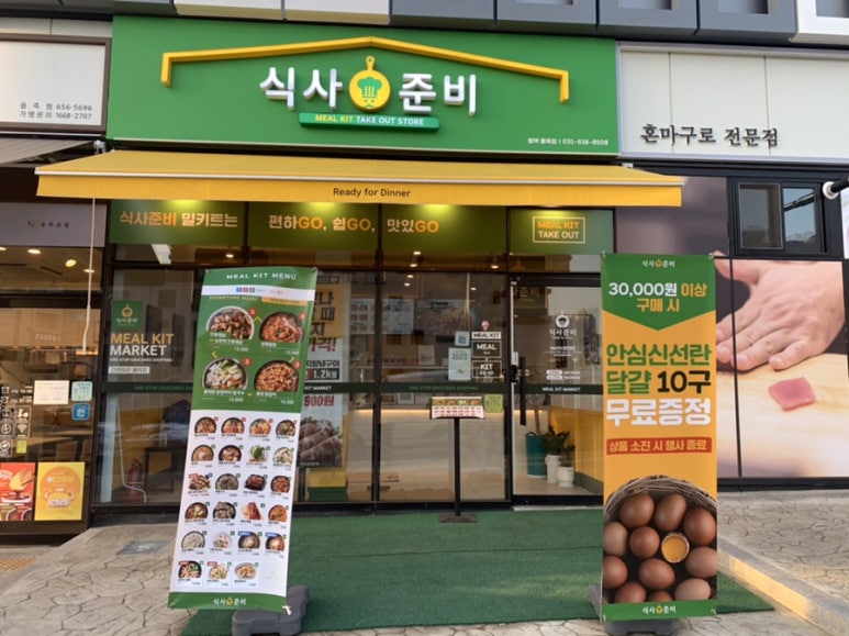 식사준비평택 이미지