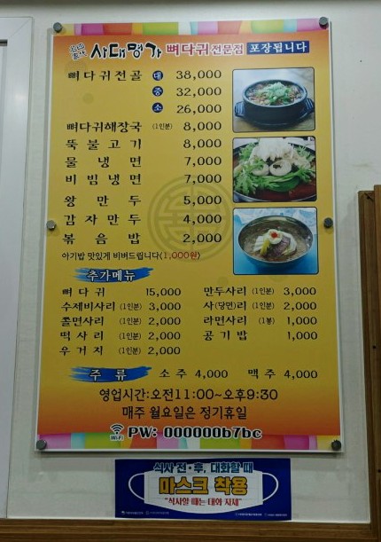 사대명가뼈다귀해장국 이미지