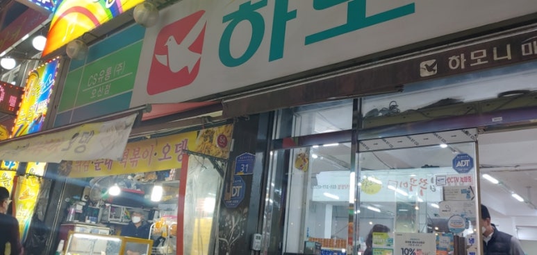 하모니분식 이미지