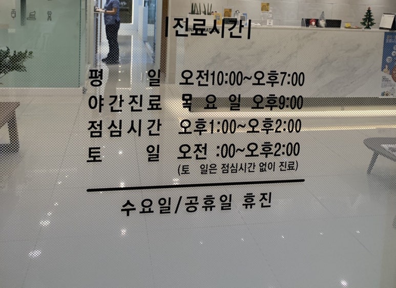 위례스마일치과 이미지