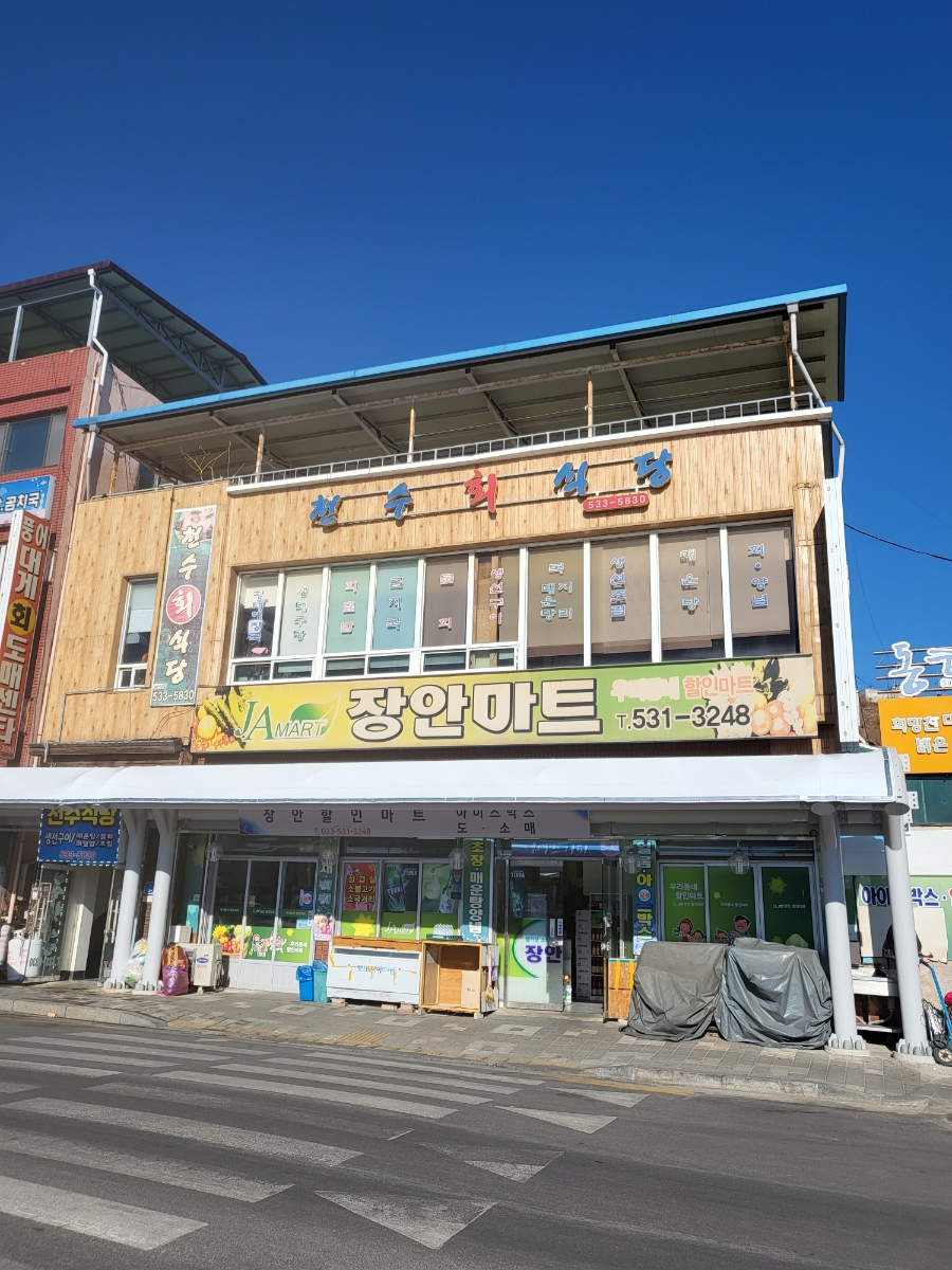 천수마트 이미지