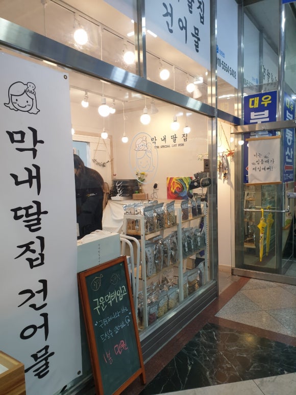 성원건어물 이미지