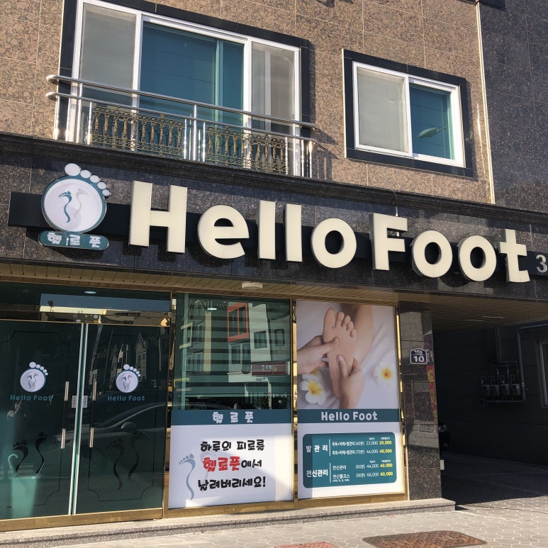 헬로풋 이미지