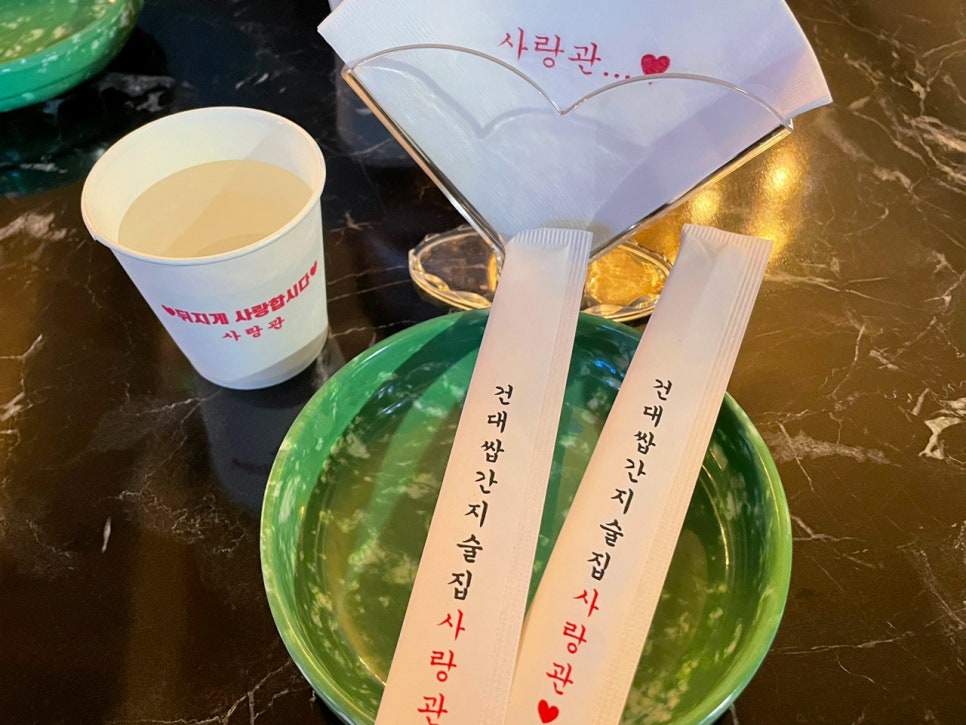 사랑관건대점 이미지
