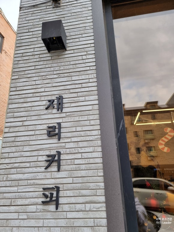 재리커피 이미지