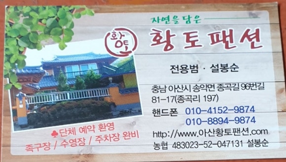 아산황토펜션 이미지