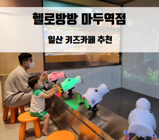 헬로방방 마두역점 이미지