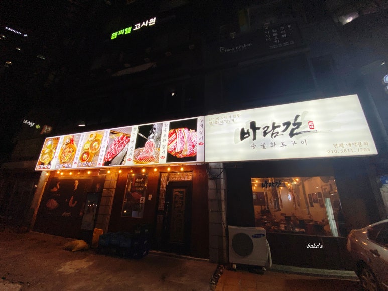 아롱숯불갈비 이미지