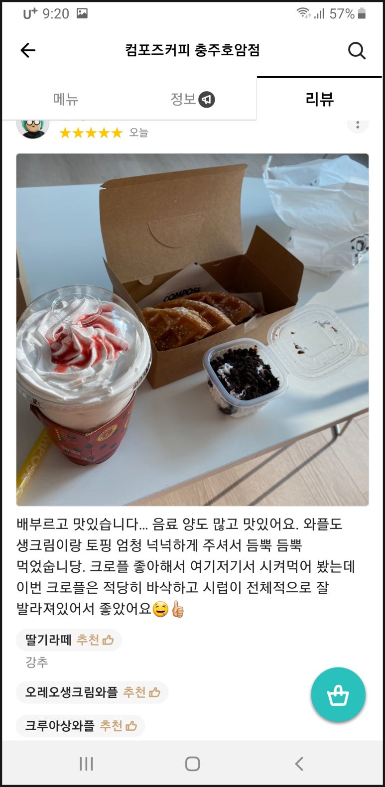 컴포즈커피충주 이미지