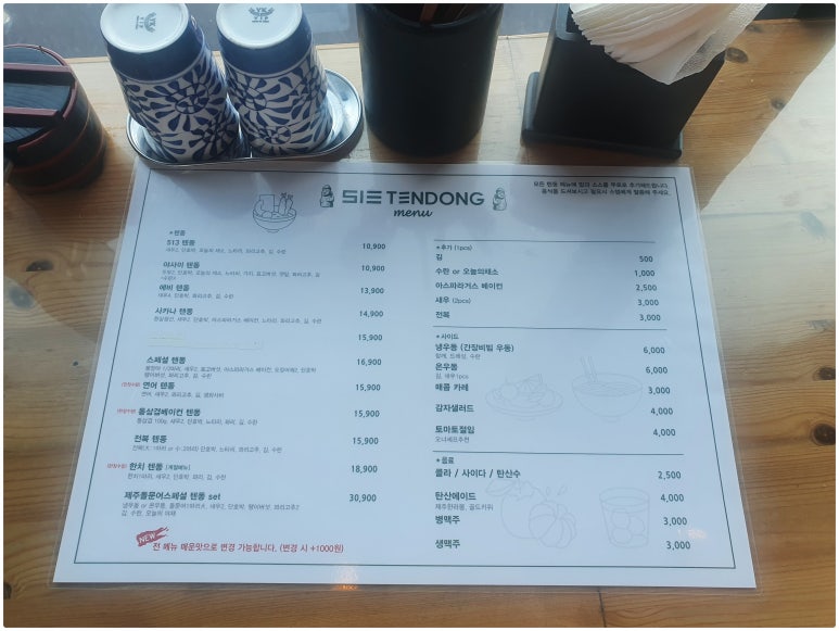 513텐동 이미지