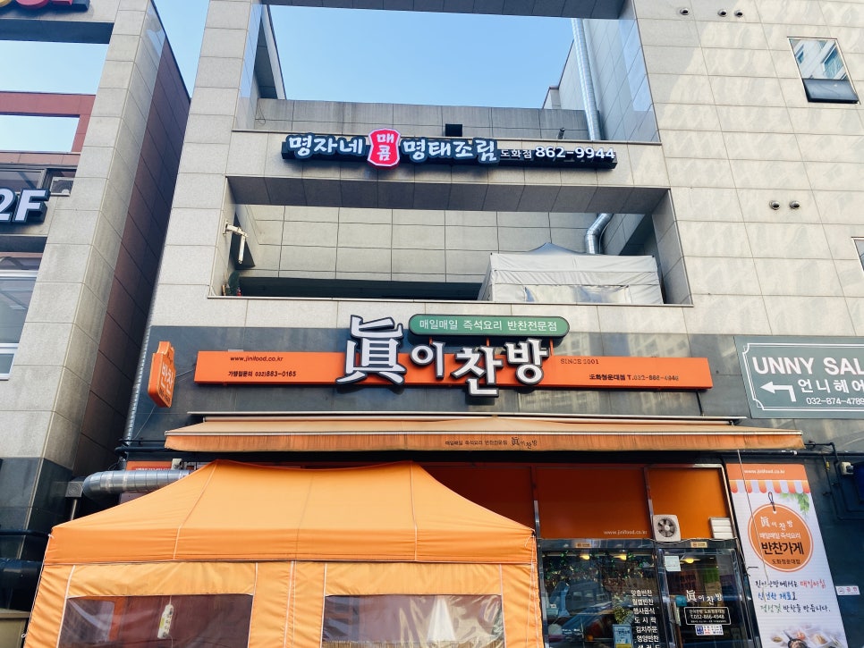 진이찬방도화청운대점 이미지