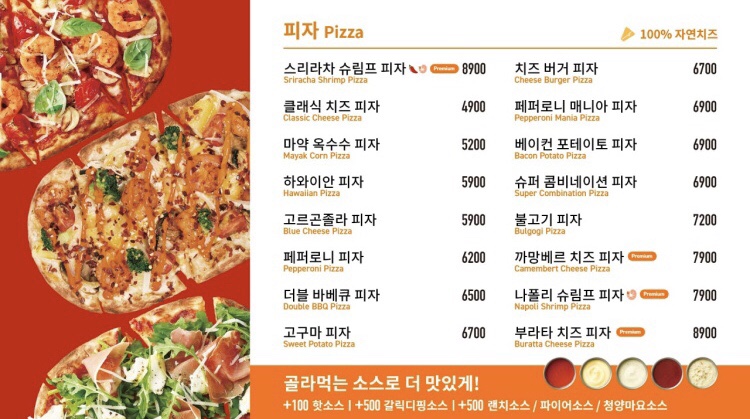 고피자청주 이미지