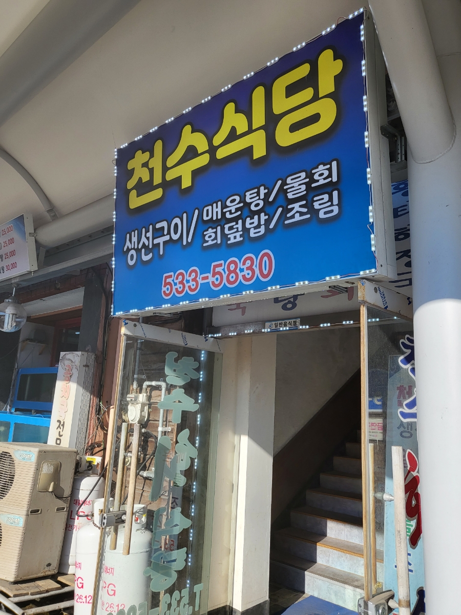천수마트 이미지