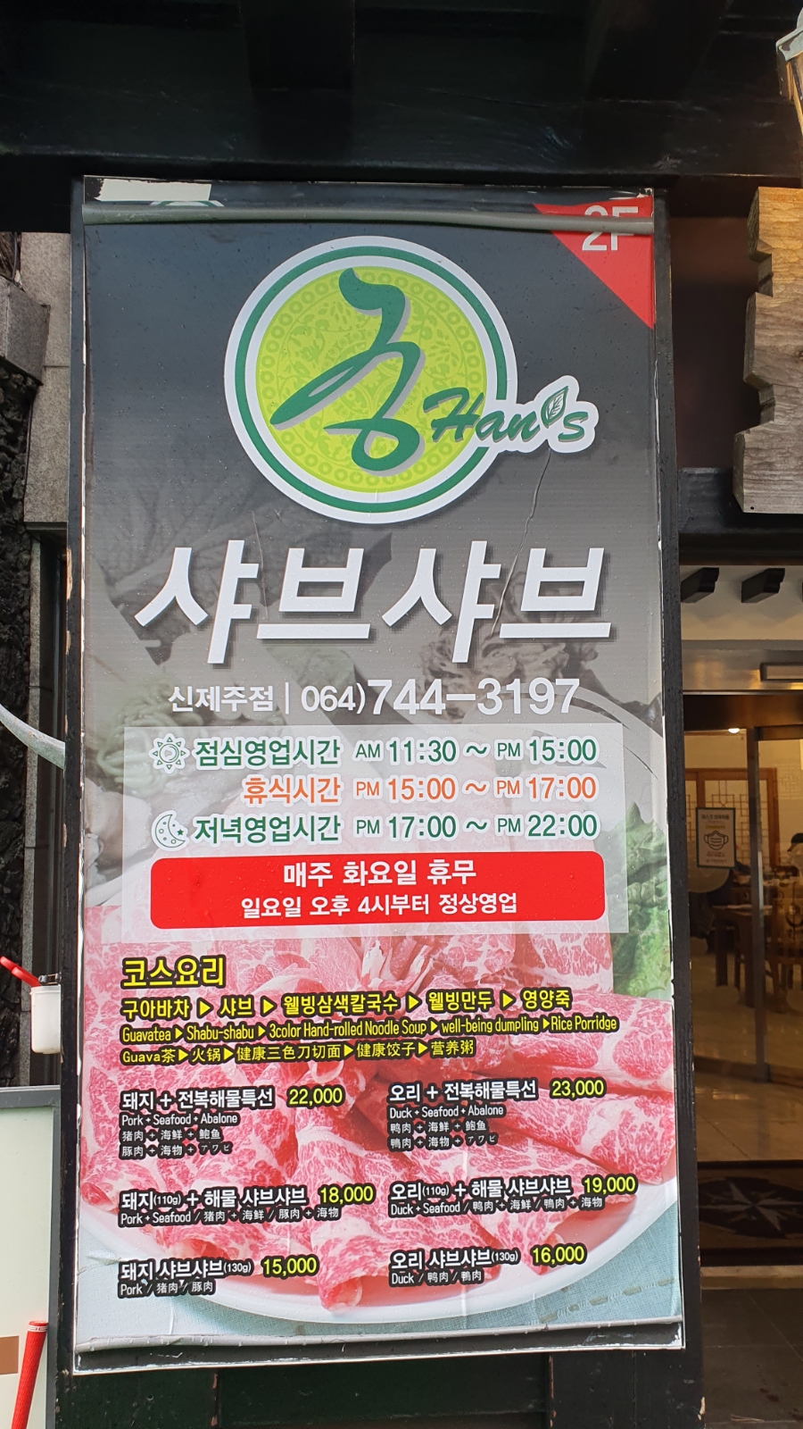 궁한스샤브샤브신제주점 이미지