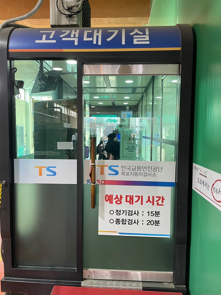 한국교통안전공단목포자동차검사소 이미지
