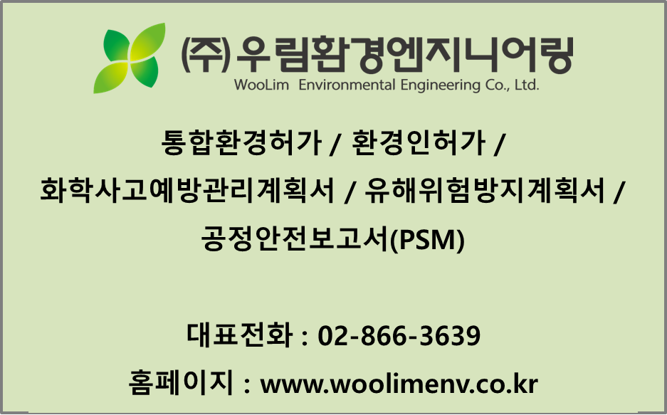 우림환경(주) 이미지
