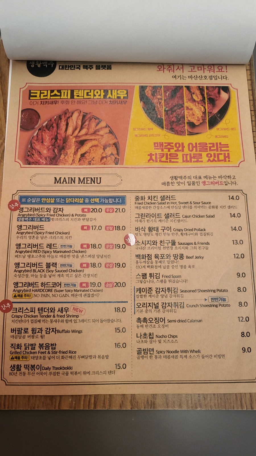 마산맥주 이미지