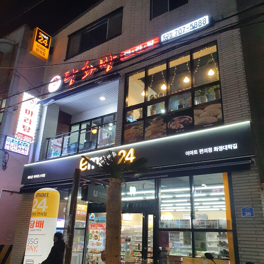 탕화방 마라탕 이미지